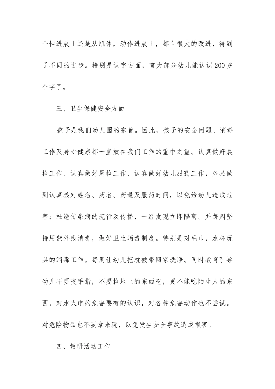 幼儿中班教育教学工作总结_第3页