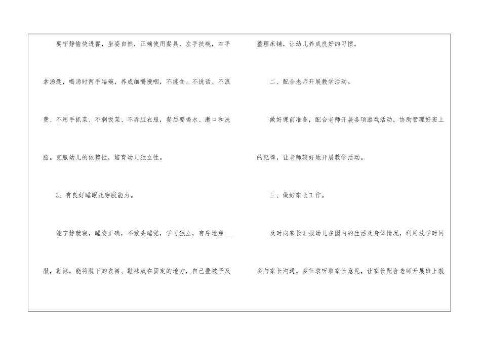 幼儿中班教学计划_第2页