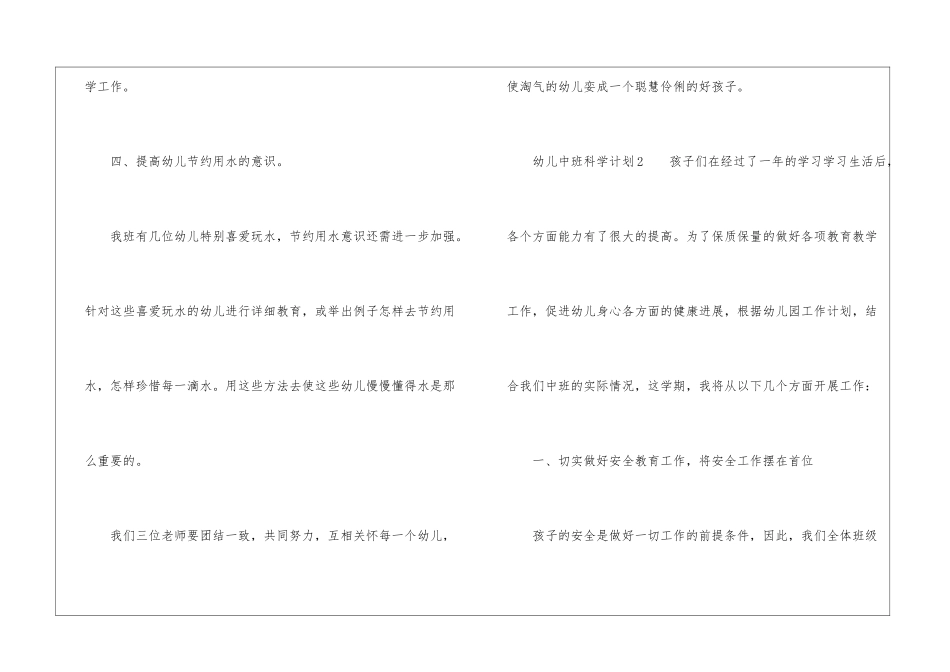 幼儿中班教学计划_第3页