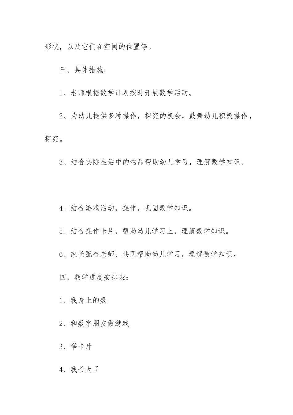 幼儿中班本学期教学计划精选5篇_第3页