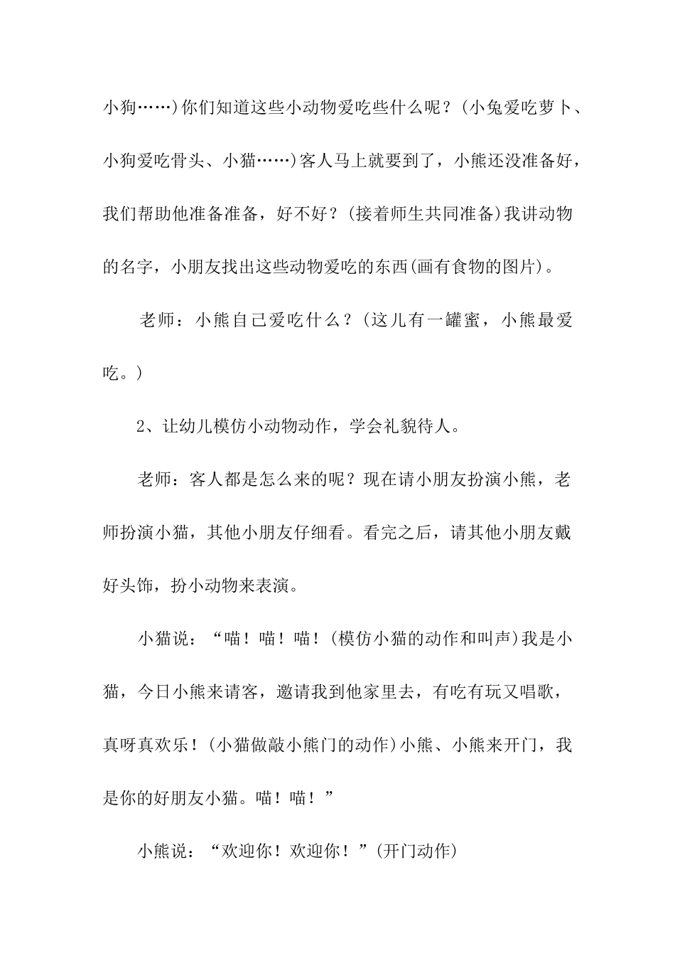 幼儿中班活动方案_第2页