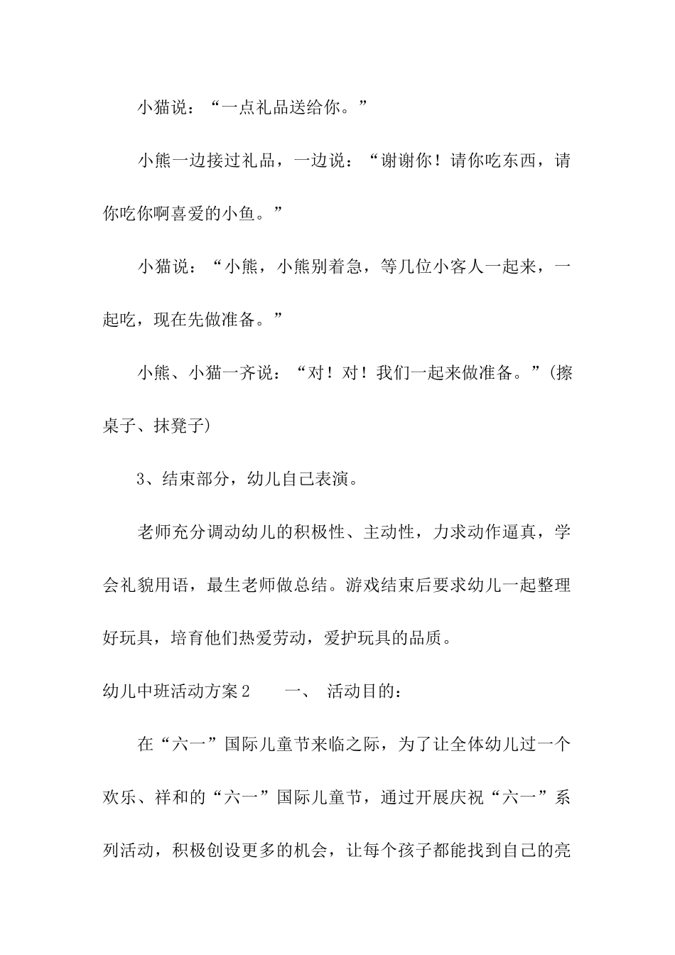 幼儿中班活动方案_第3页