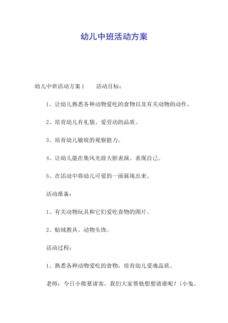 幼儿中班活动方案