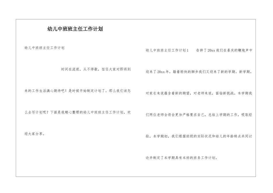 幼儿中班班主任工作计划_第1页