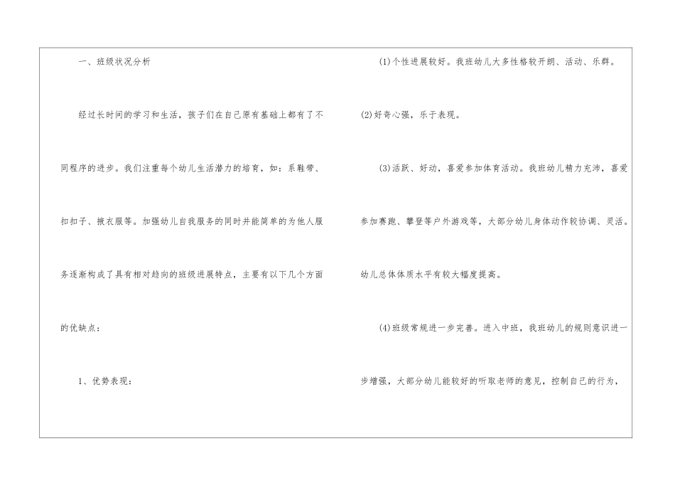 幼儿中班班主任工作计划_第2页