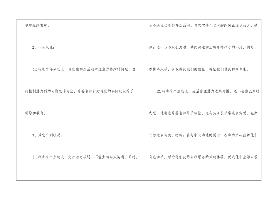 幼儿中班班主任工作计划_第3页
