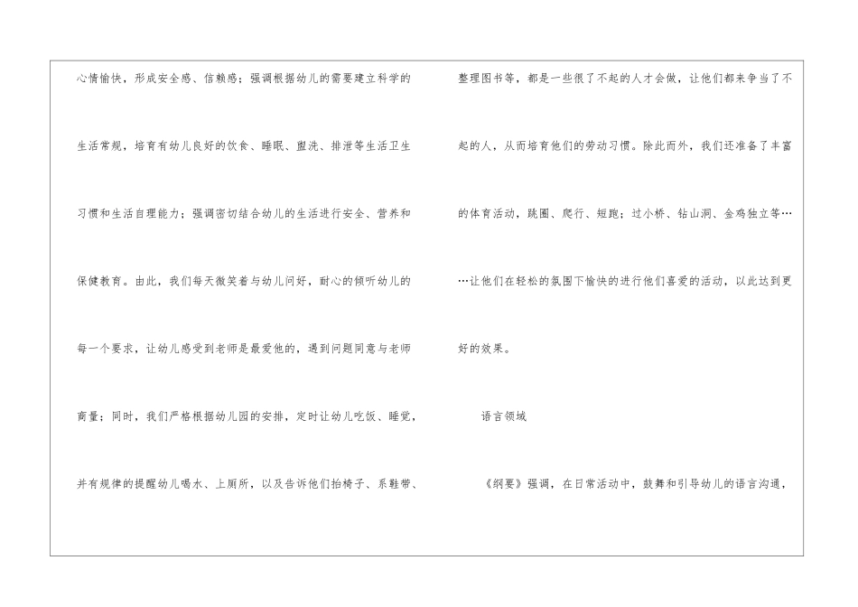 幼儿中班班务工作计划_第2页