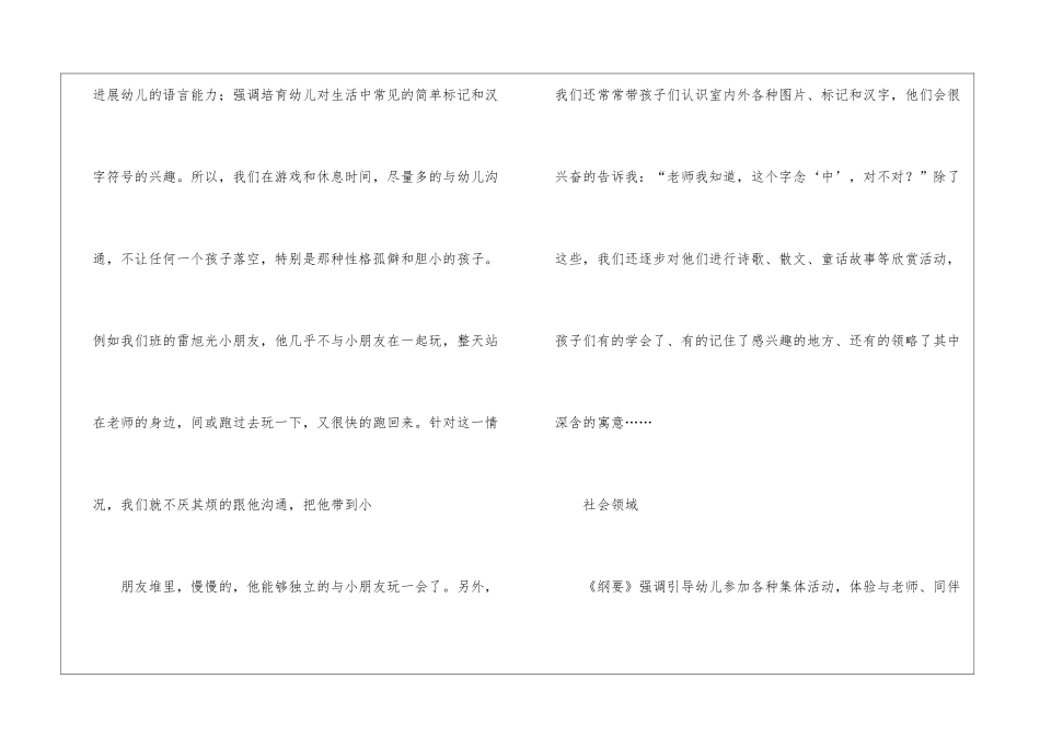 幼儿中班班务工作计划_第3页