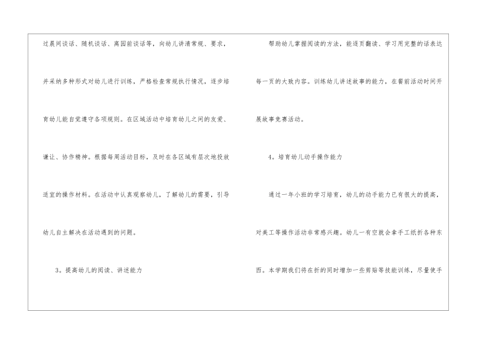 幼儿中班班主任工作计划(精选15篇)_第3页