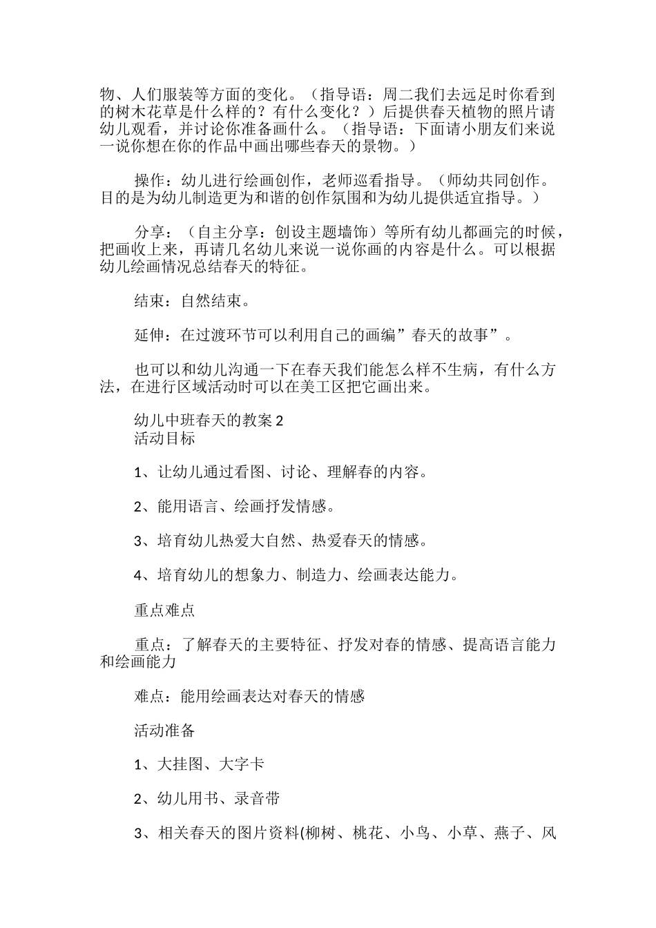 幼儿中班春天的教案_第2页