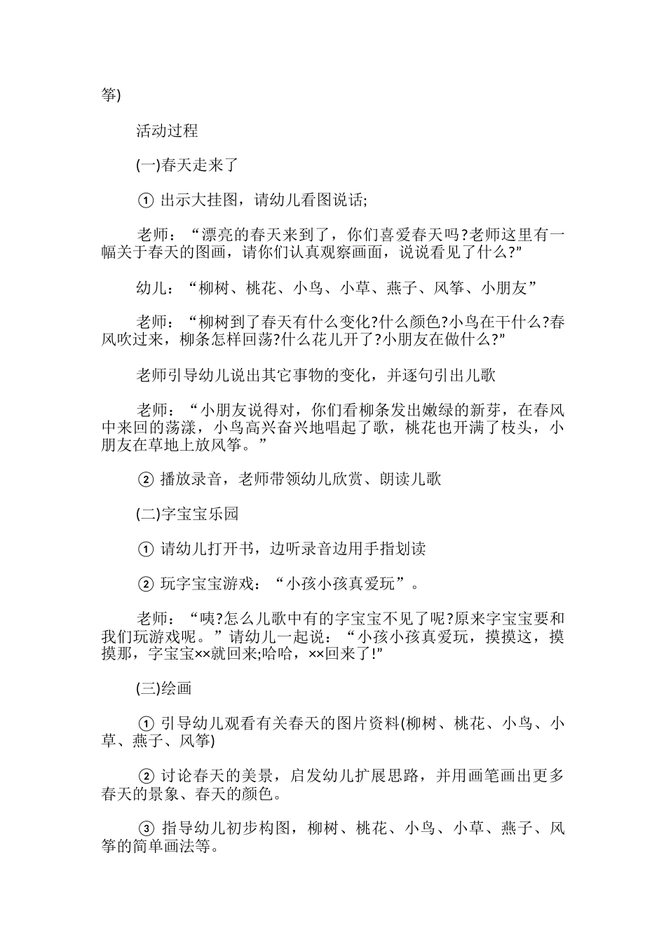 幼儿中班春天的教案_第3页