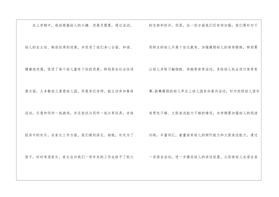 幼儿中班班务计划_第2页
