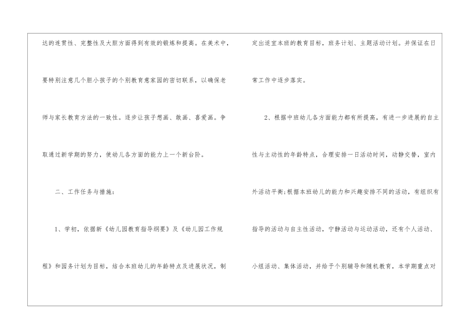 幼儿中班班务计划_第3页