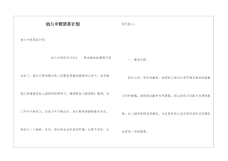 幼儿中班班务计划