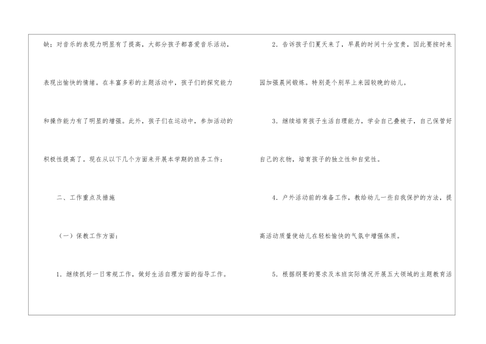 幼儿中班春季工作计划五篇_第2页