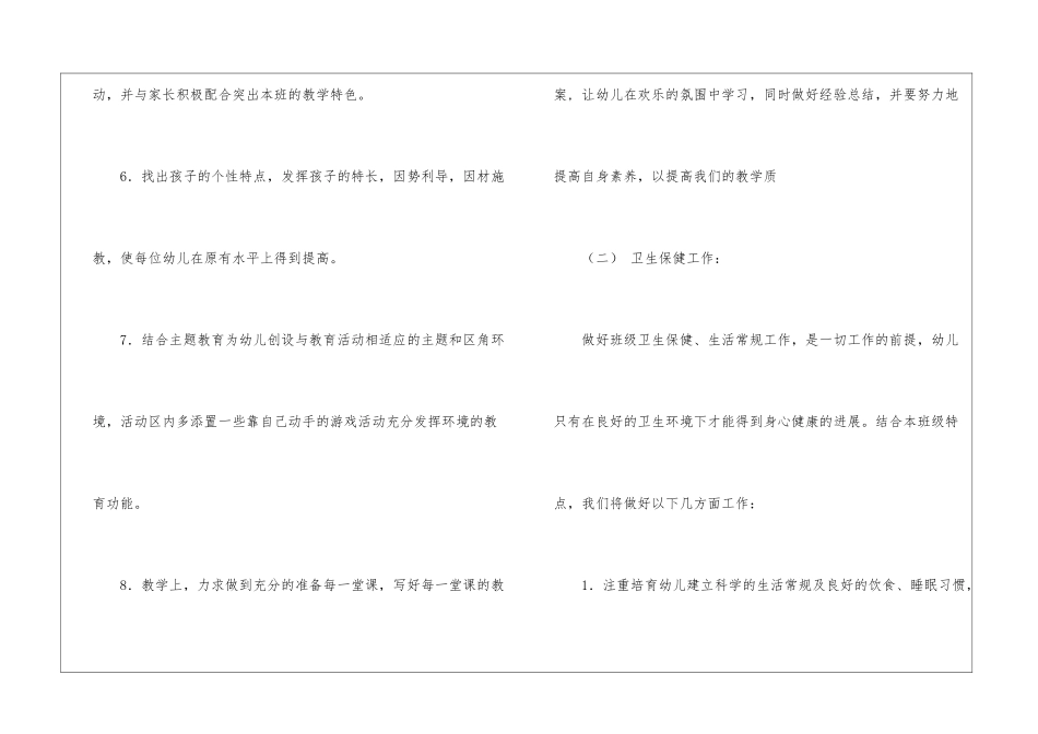 幼儿中班春季工作计划五篇_第3页