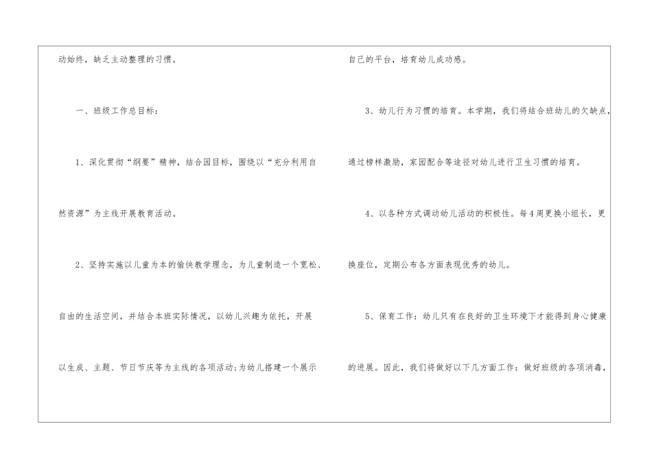 幼儿中班春季工作计划7篇_第2页