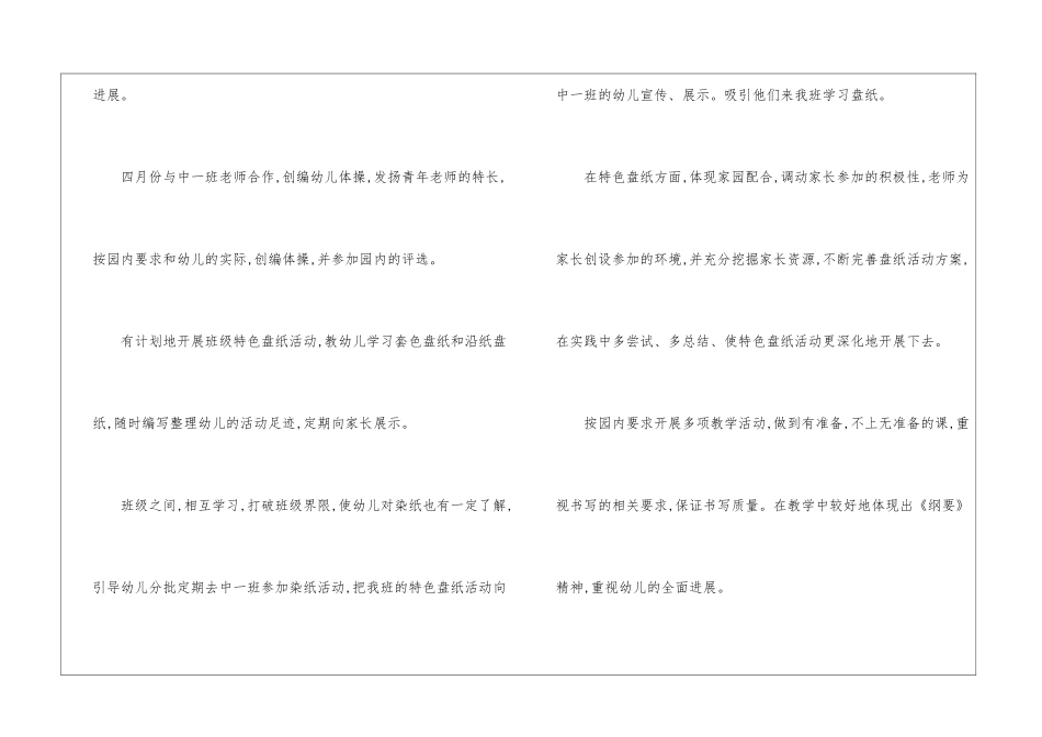 幼儿中班班级工作计划5篇_第2页