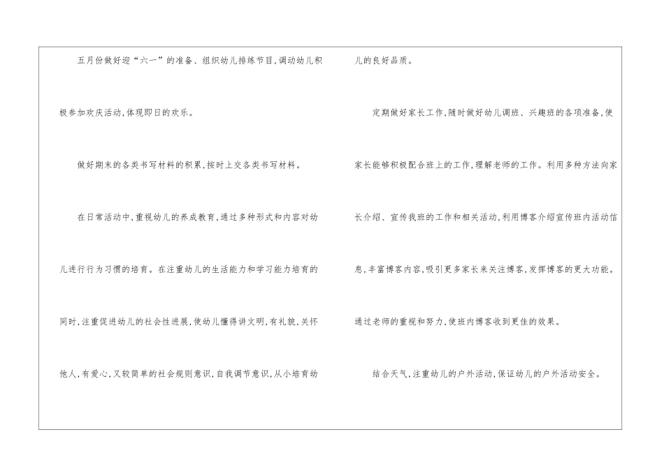 幼儿中班班级工作计划5篇_第3页