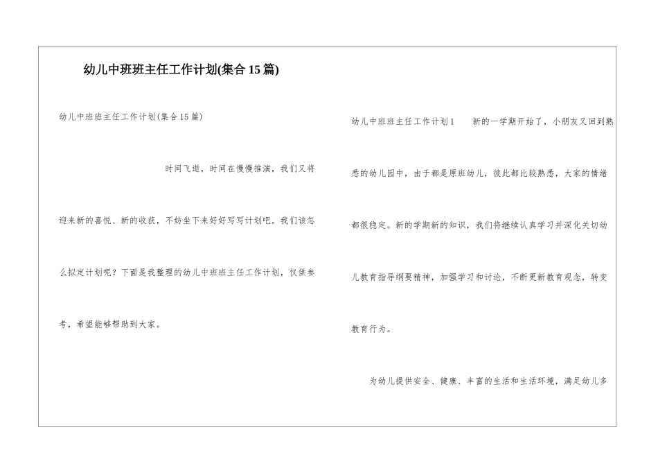 幼儿中班班主任工作计划(集合15篇)_第1页