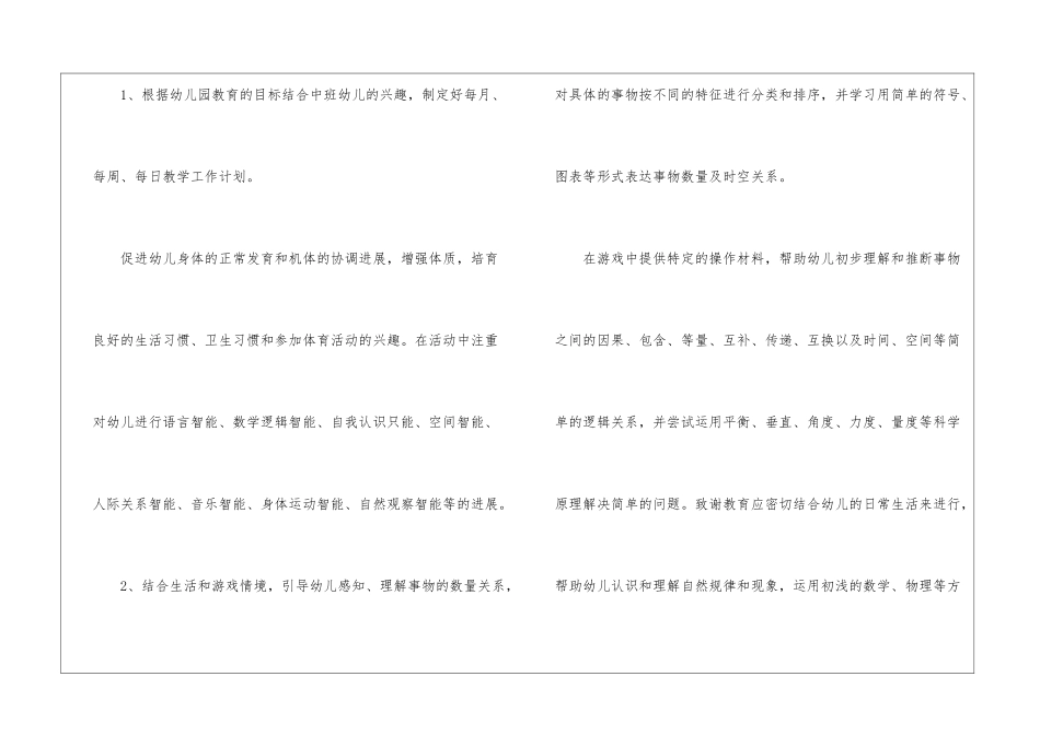 幼儿中班班主任工作计划(集合15篇)_第3页