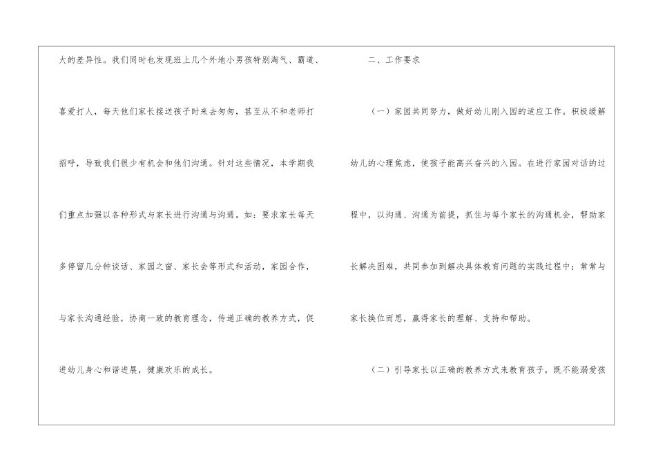 幼儿中班班级工作计划八篇_第2页
