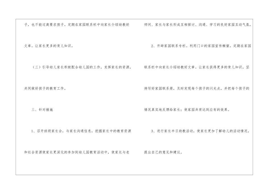 幼儿中班班级工作计划八篇_第3页