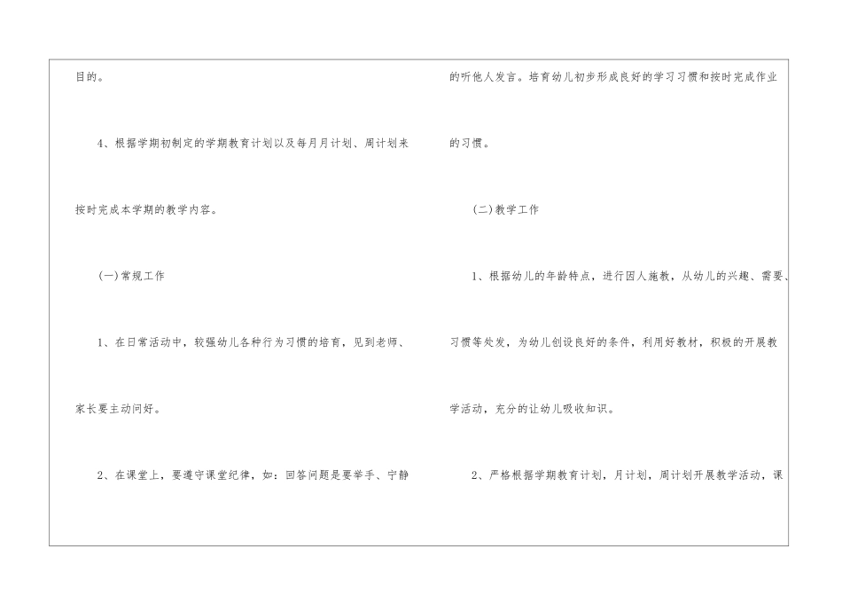 幼儿中班班级工作计划_第2页