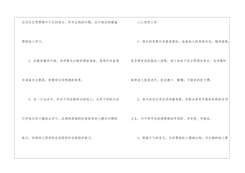 幼儿中班班级工作计划_第3页