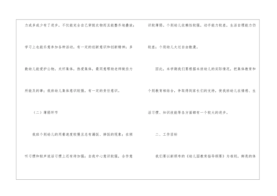 幼儿中班班级工作计划三篇_第2页