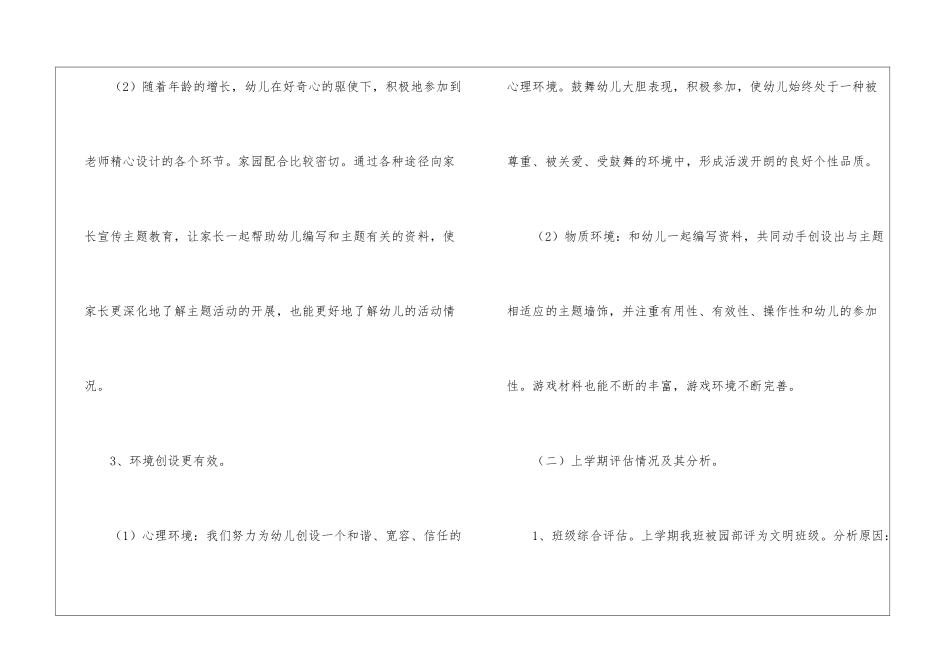 幼儿中班班级工作计划集合八篇_第3页
