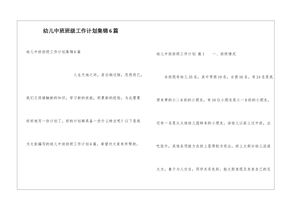 幼儿中班班级工作计划集锦6篇_第1页