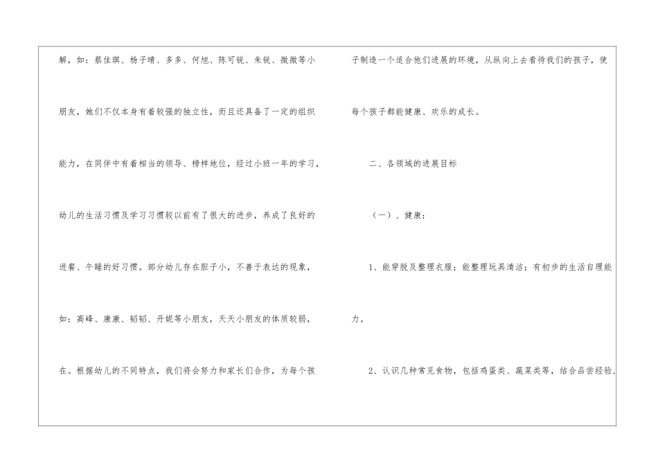 幼儿中班班级工作计划集锦6篇_第2页