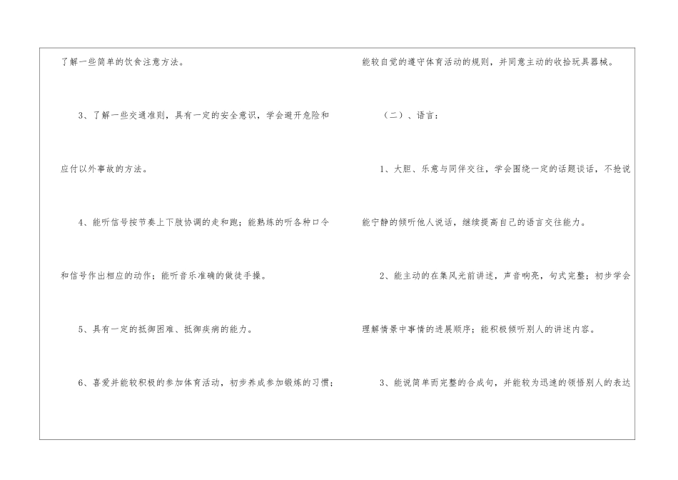 幼儿中班班级工作计划集锦6篇_第3页