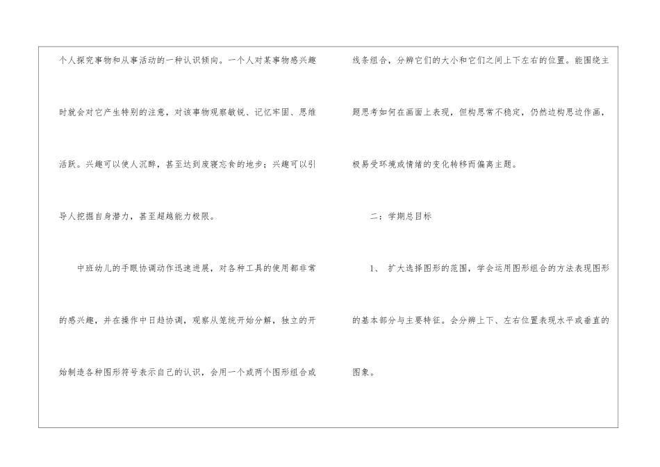 幼儿中班班级工作计划3篇_第2页