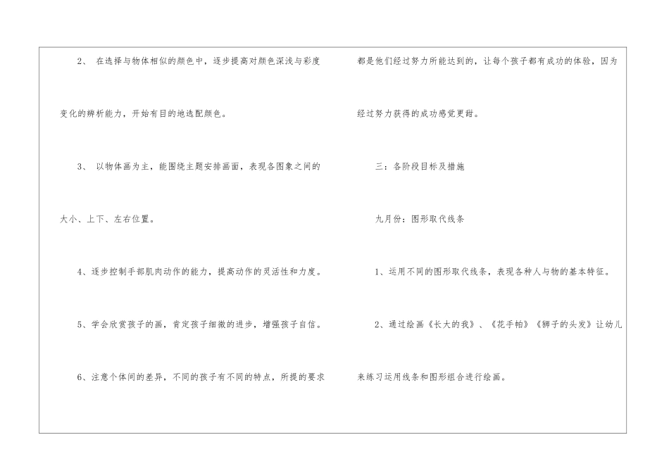 幼儿中班班级工作计划3篇_第3页
