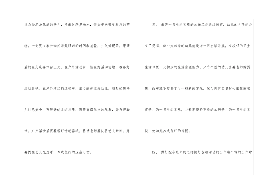 幼儿中班秋季工作计划7篇_第2页