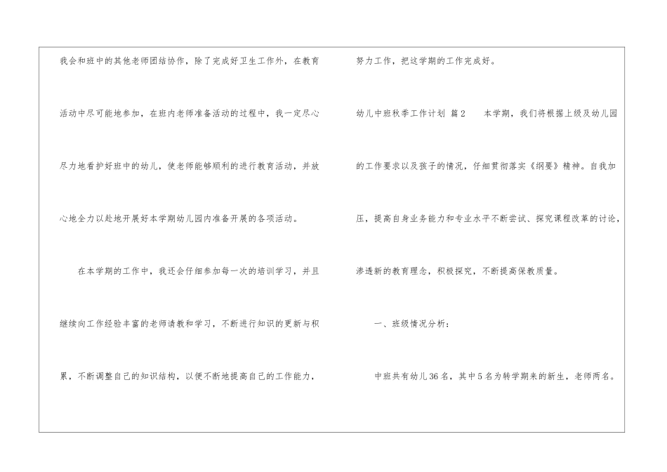 幼儿中班秋季工作计划7篇_第3页
