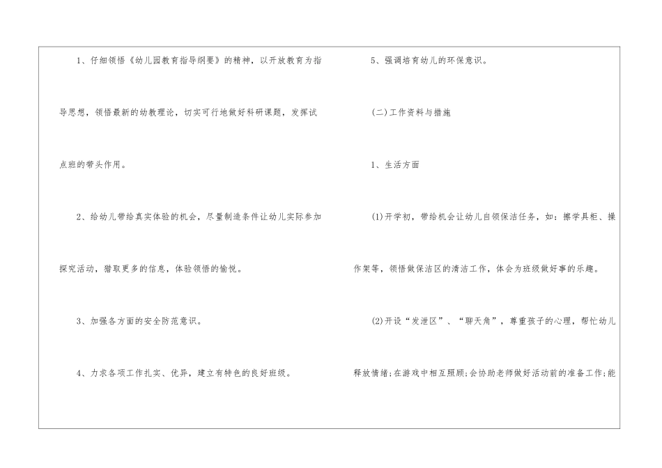 幼儿中班的教学计划_第3页