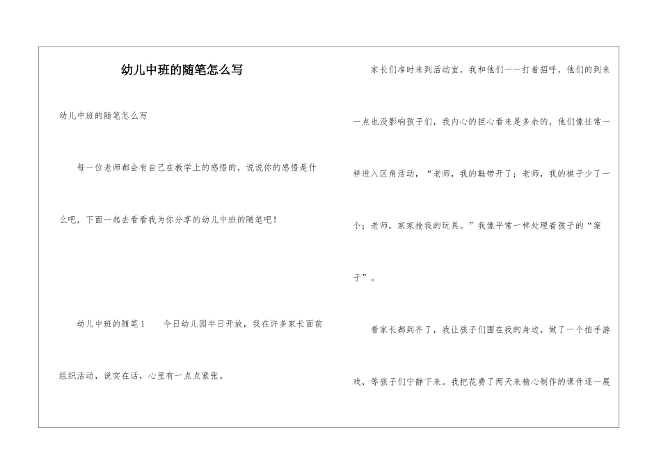 幼儿中班的随笔怎么写_第1页