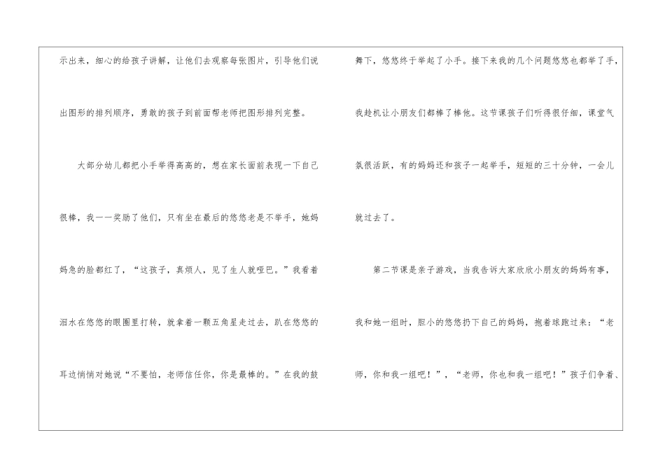幼儿中班的随笔怎么写_第2页