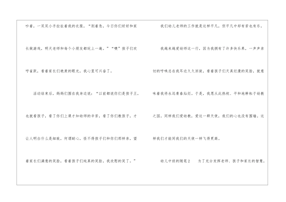 幼儿中班的随笔怎么写_第3页