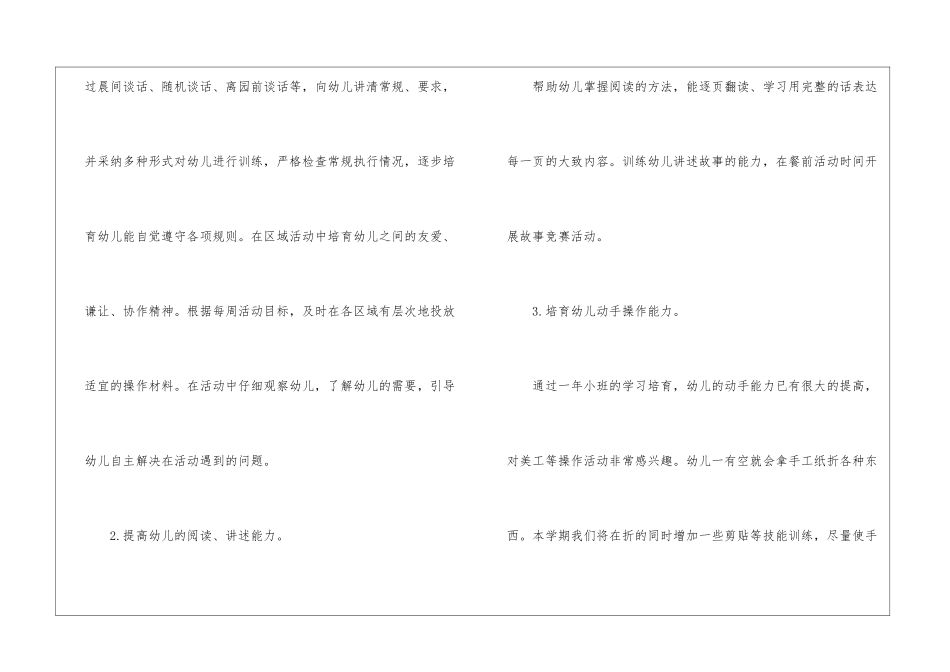 幼儿中班的班主任工作计划3篇_第3页