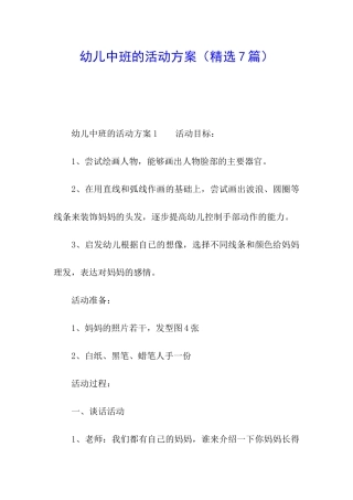 幼儿中班的活动方案