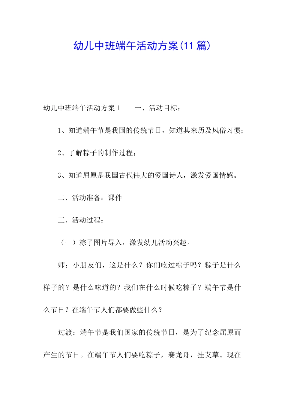 幼儿中班端午活动方案_第1页