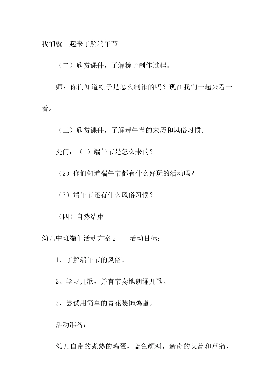 幼儿中班端午活动方案_第2页