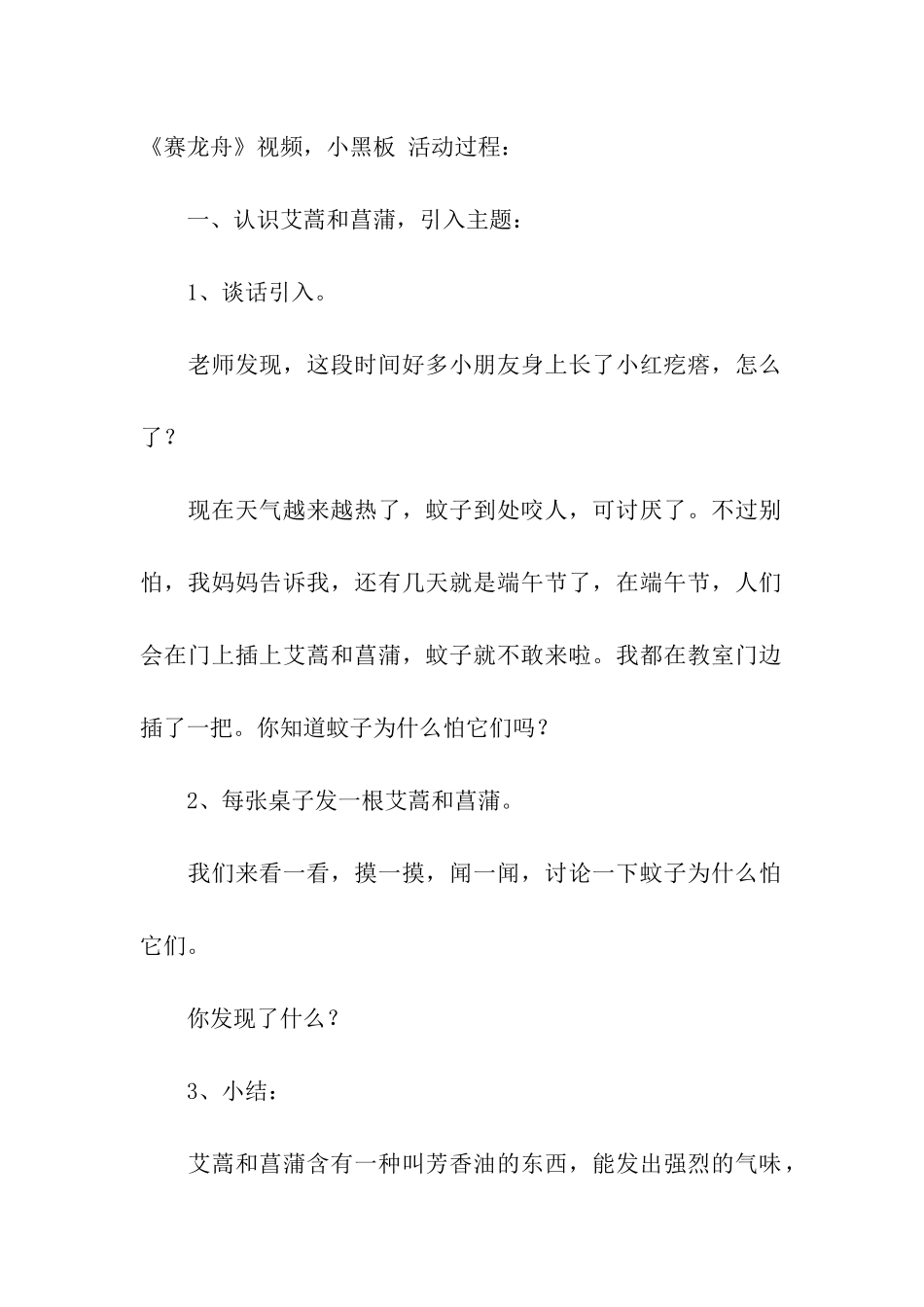 幼儿中班端午活动方案_第3页