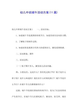 幼儿中班端午活动方案