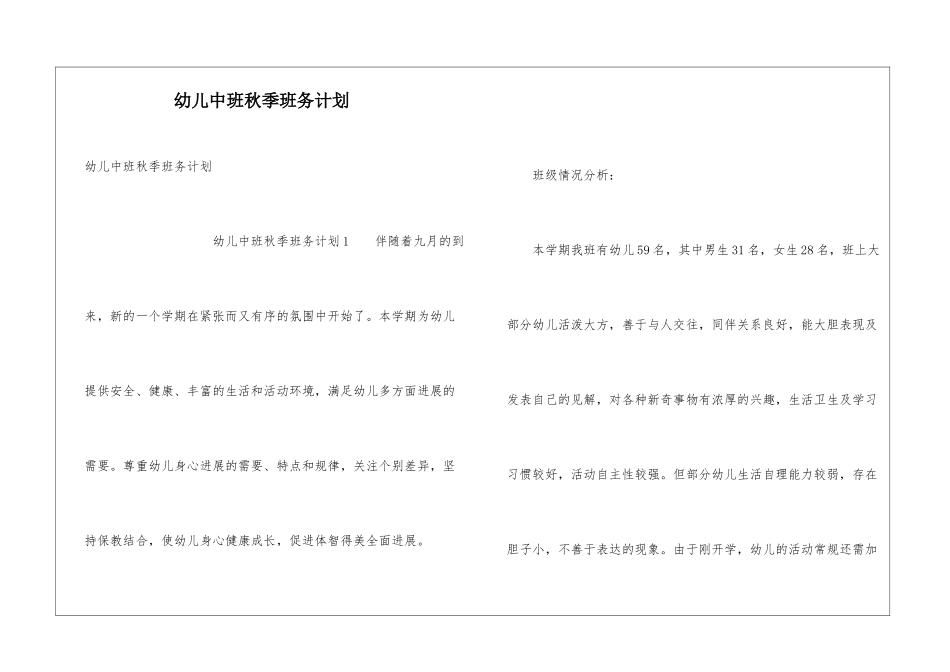 幼儿中班秋季班务计划_第1页