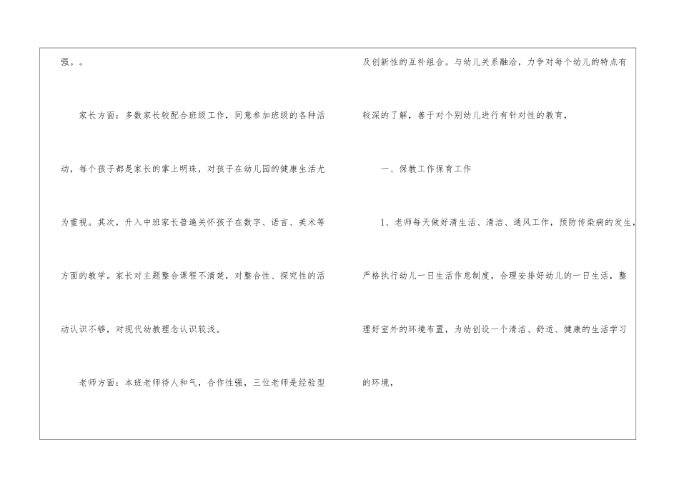 幼儿中班秋季班务计划_第2页